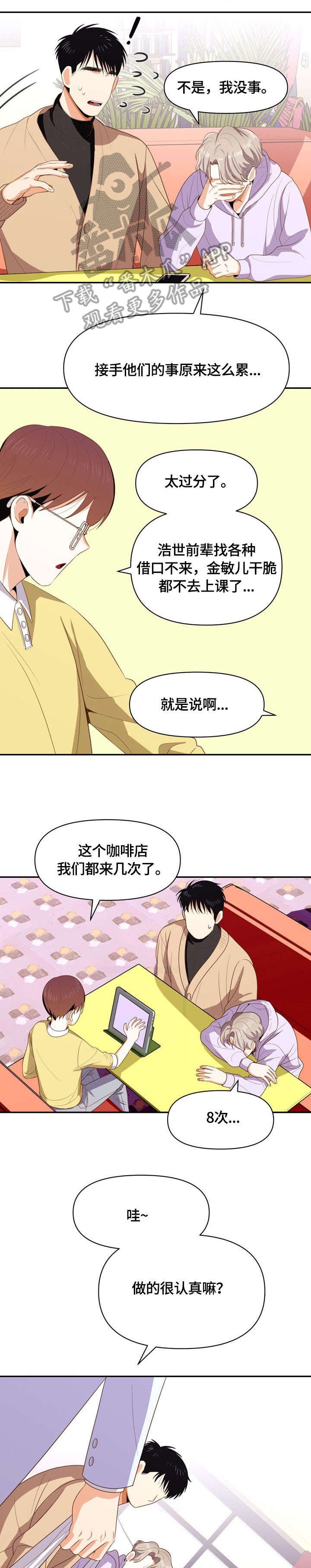 第8章：闹腾