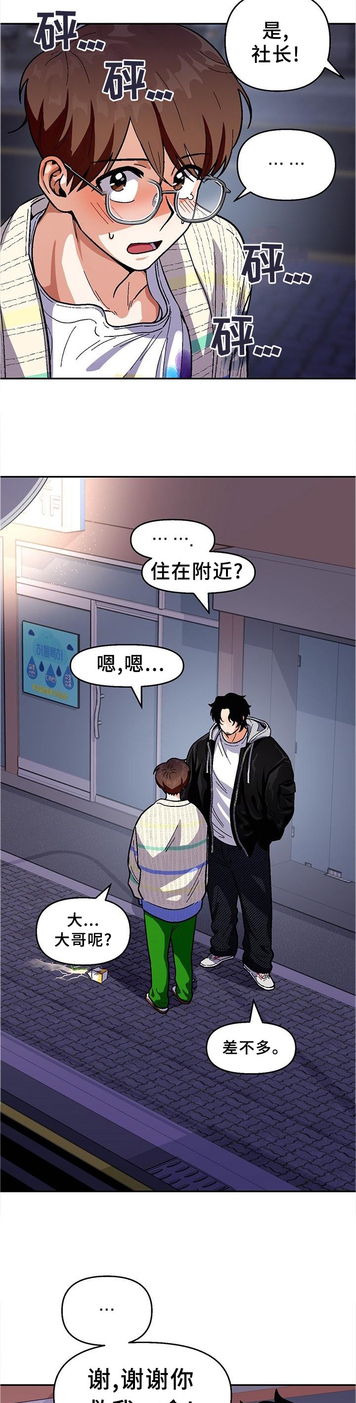 第80章：【第二季】劝告