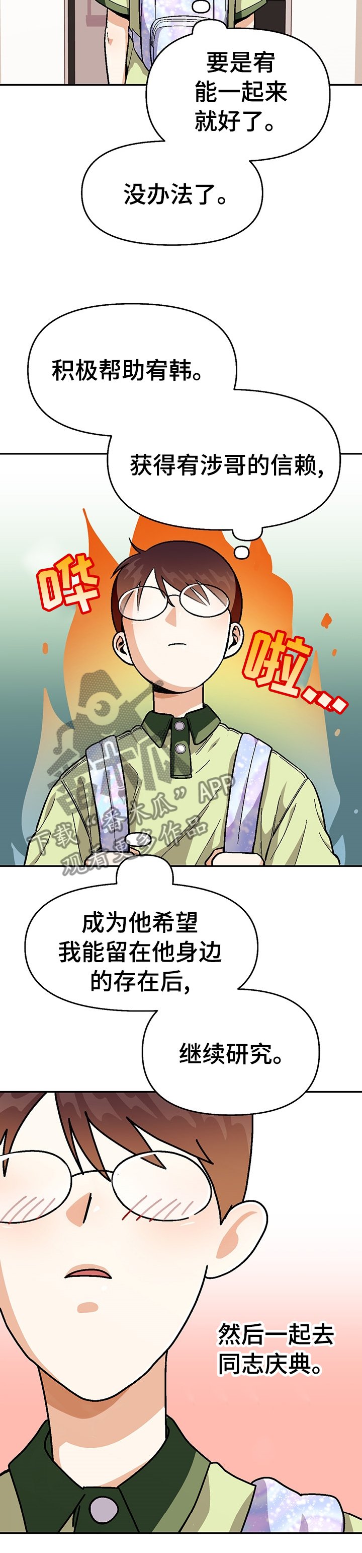 第83章：【第二季】一起去庆典吧