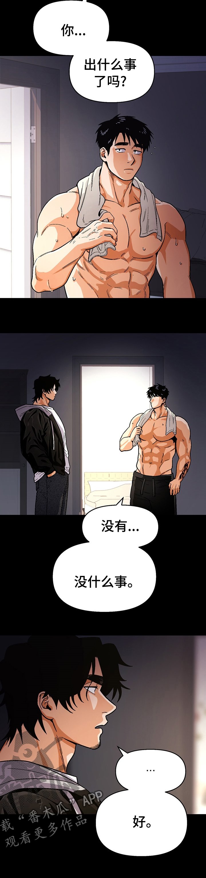 第84章：【第二季】对他好点