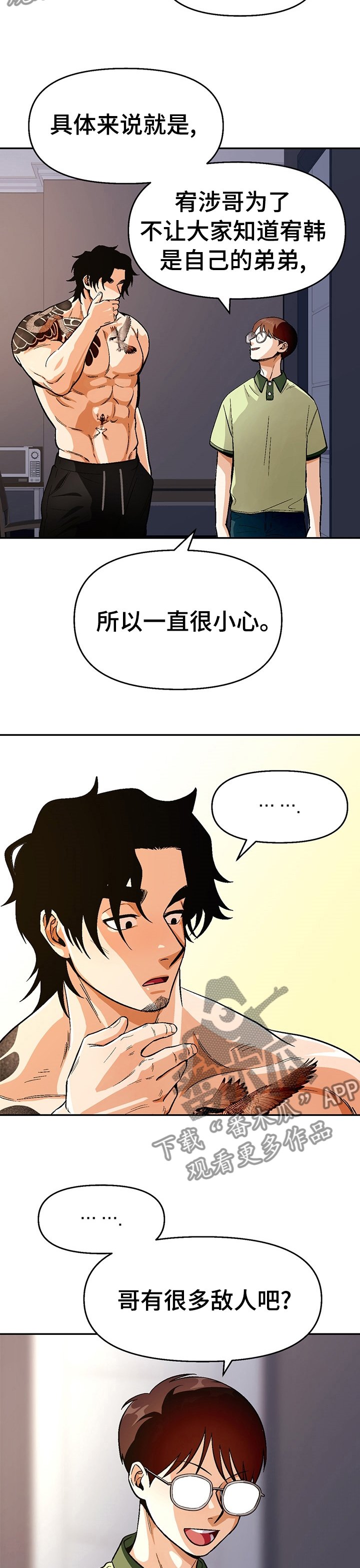 第85章：【第二季】我要帮助你