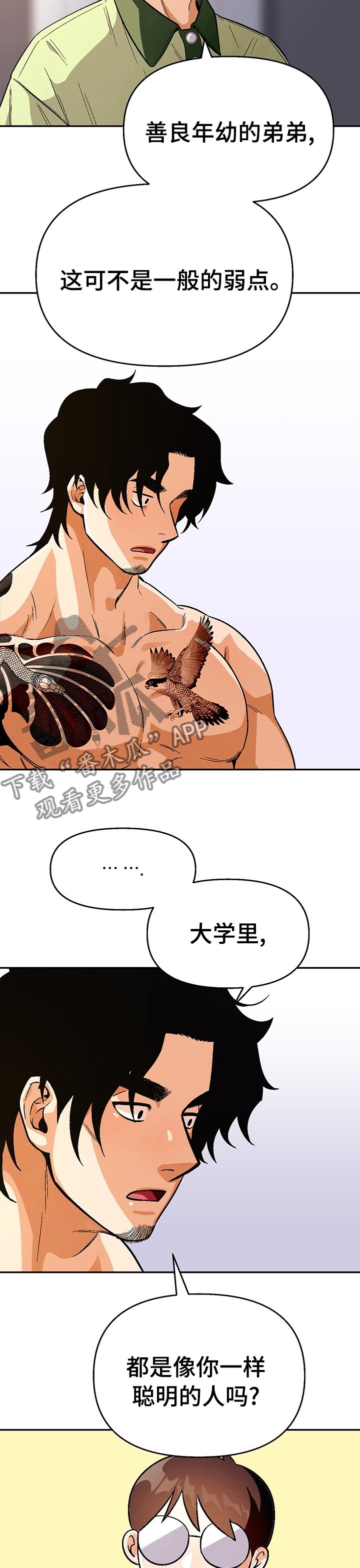 第85章：【第二季】我要帮助你