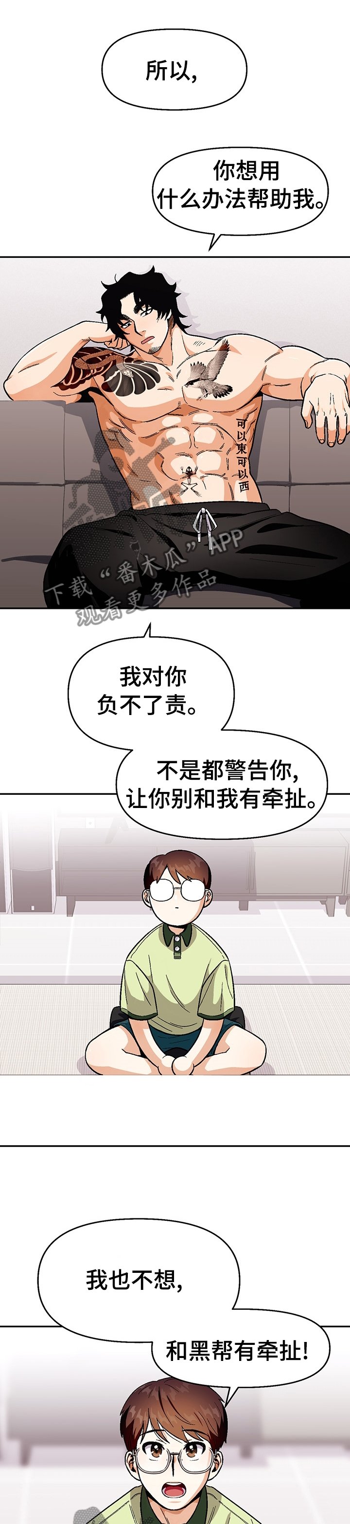 第86章：【第二季】我很满意你的觉悟