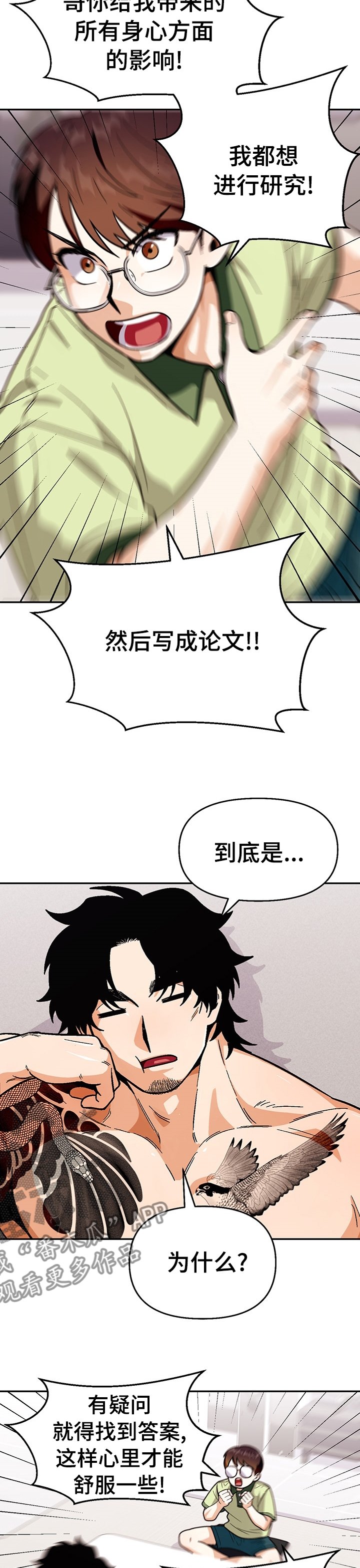 第86章：【第二季】我很满意你的觉悟