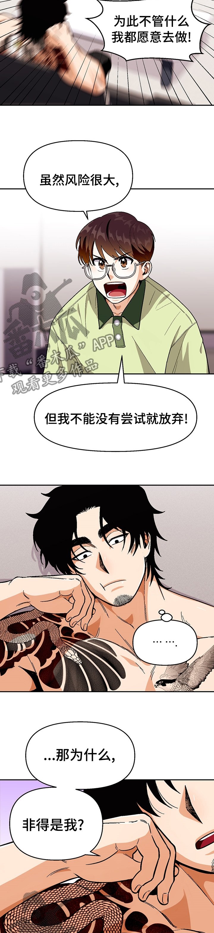 第86章：【第二季】我很满意你的觉悟