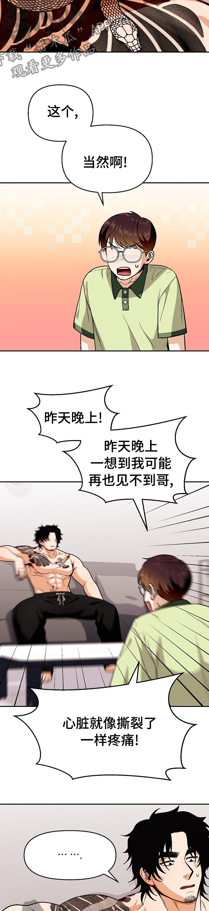 第86章：【第二季】我很满意你的觉悟