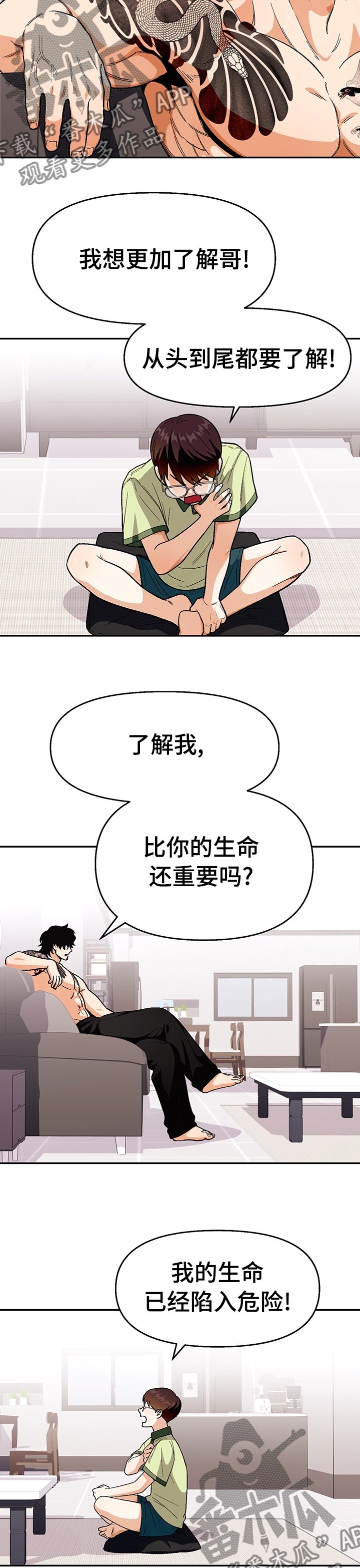 第86章：【第二季】我很满意你的觉悟