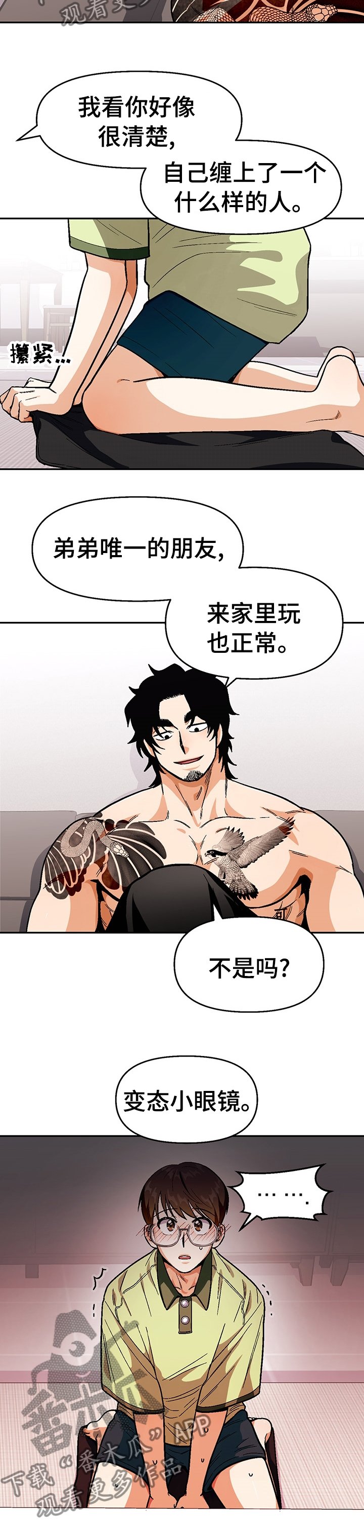 第88章：【第二季】区分