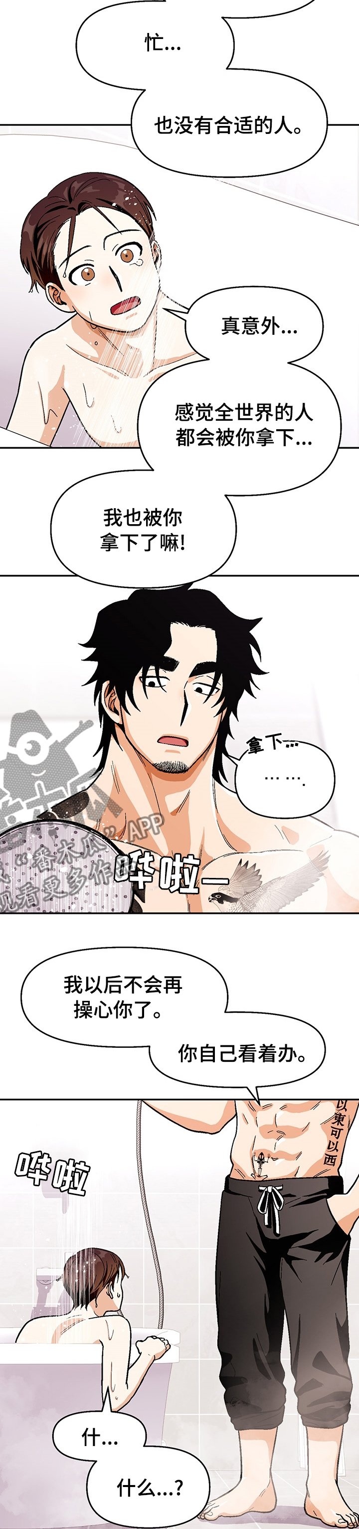 第90章：【第二季】要梦到我哦
