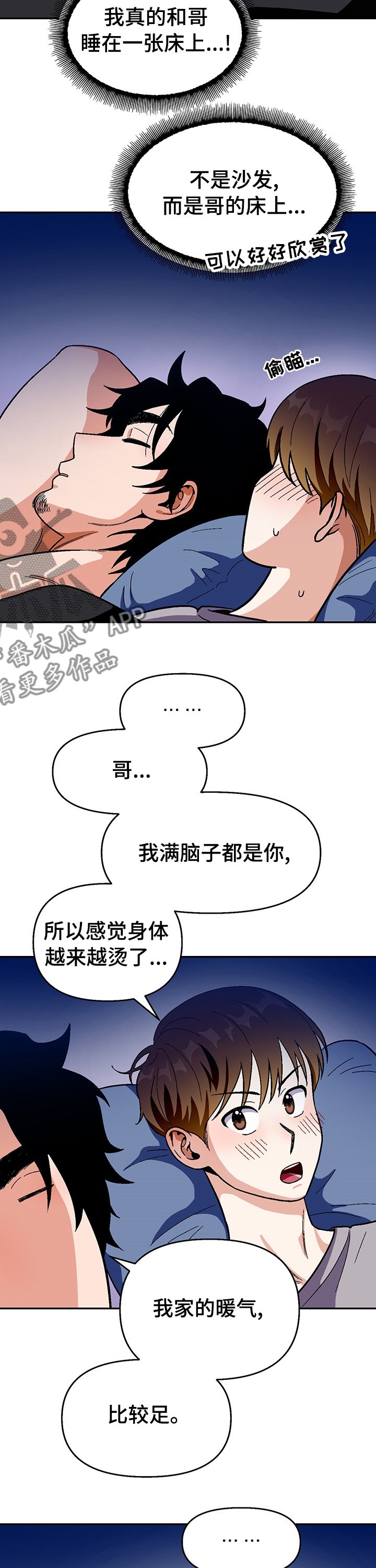 第90章：【第二季】要梦到我哦