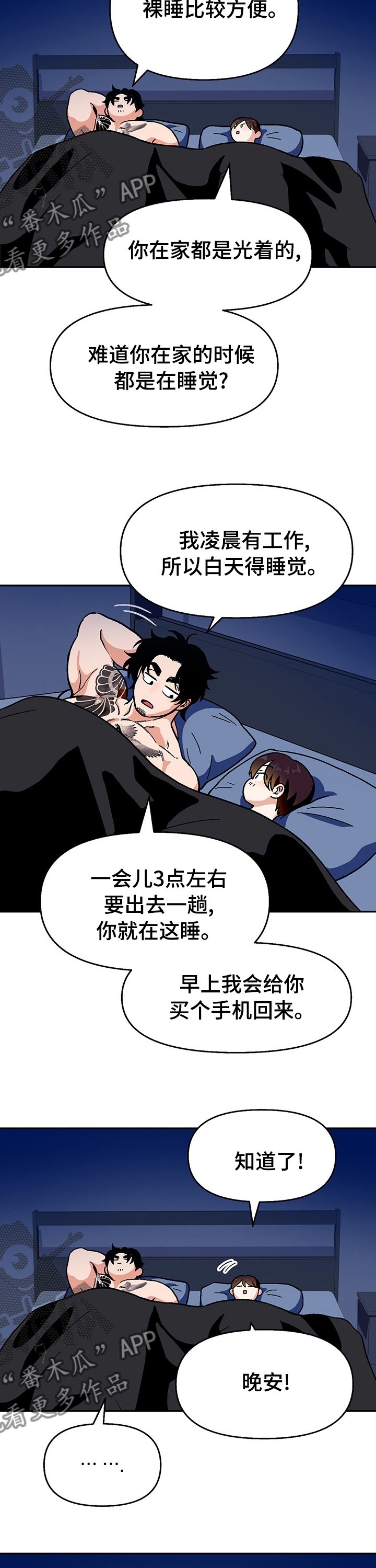 第90章：【第二季】要梦到我哦