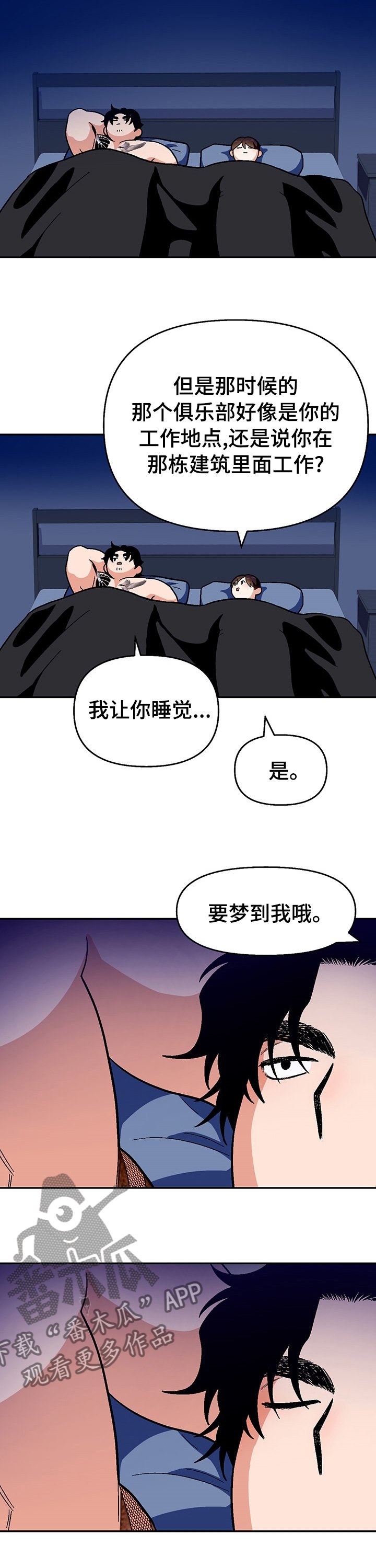 第90章：【第二季】要梦到我哦