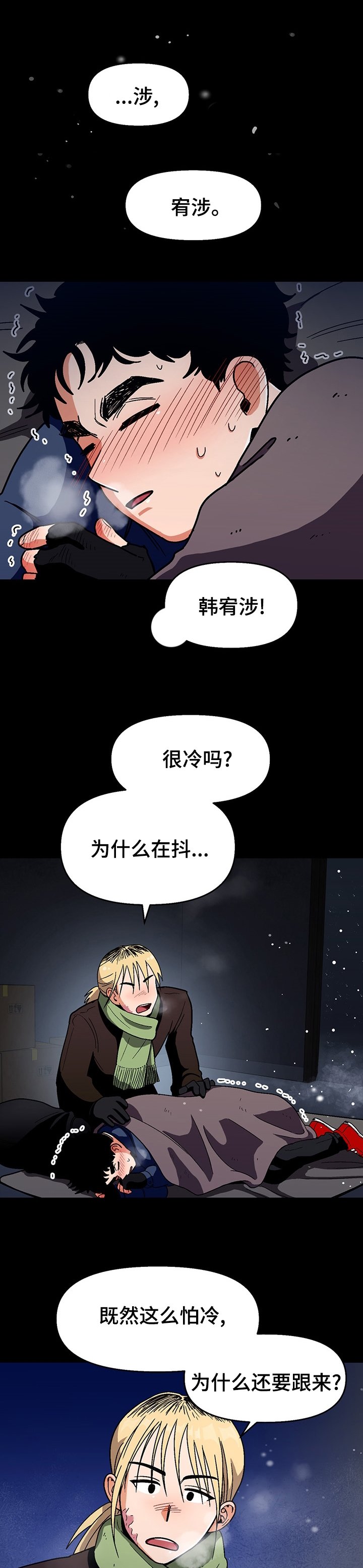 第91章：【第二季】那句话