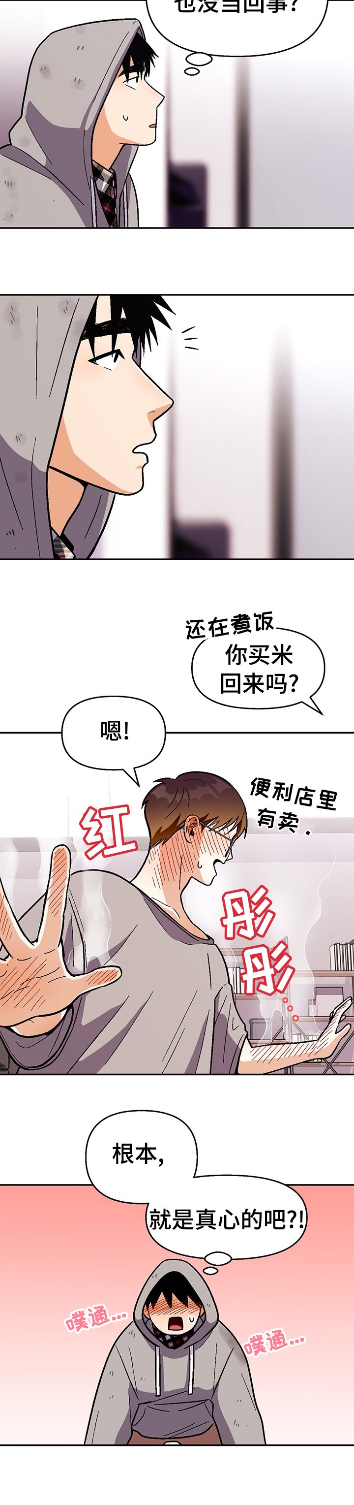 第94章：【第二季】是他动的我