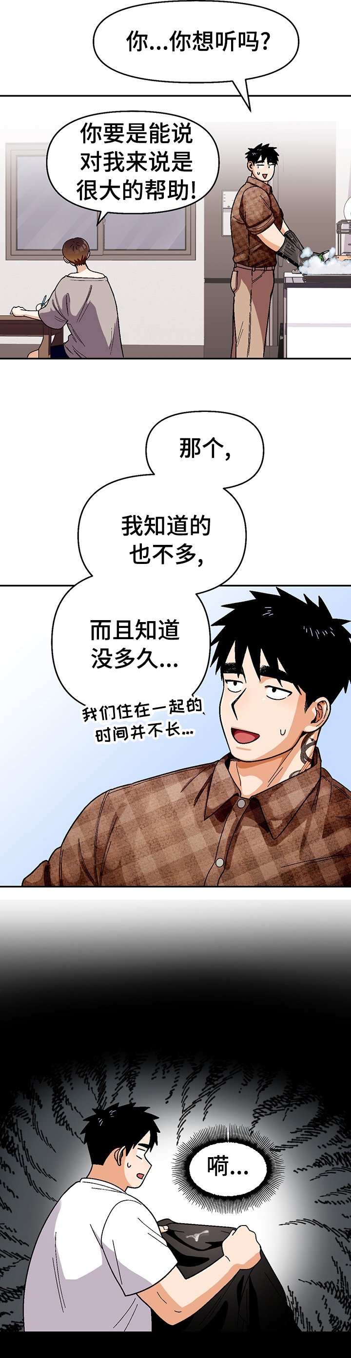 第95章：【第二季】并不想知道