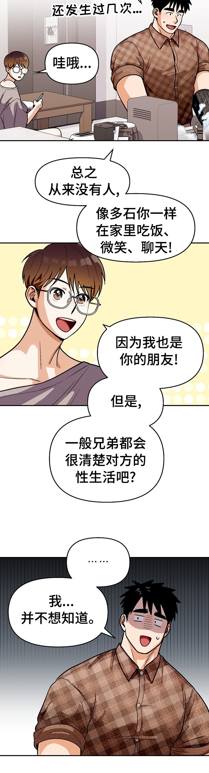 第95章：【第二季】并不想知道