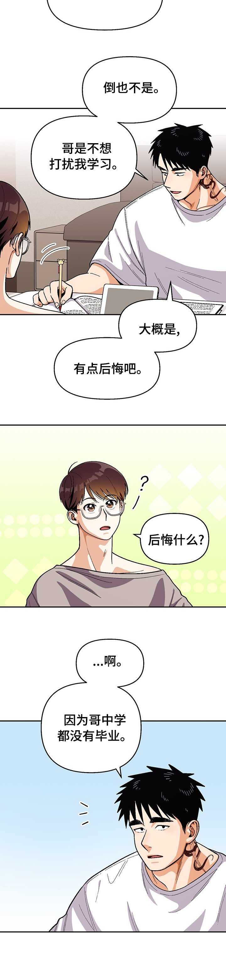 第97章：【第二季】出门吧