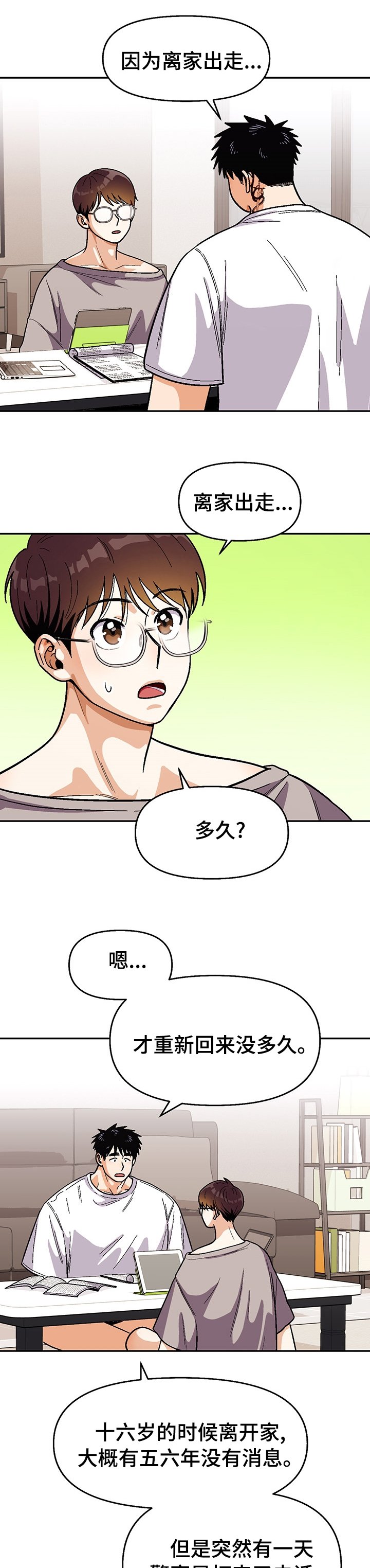 第97章：【第二季】出门吧