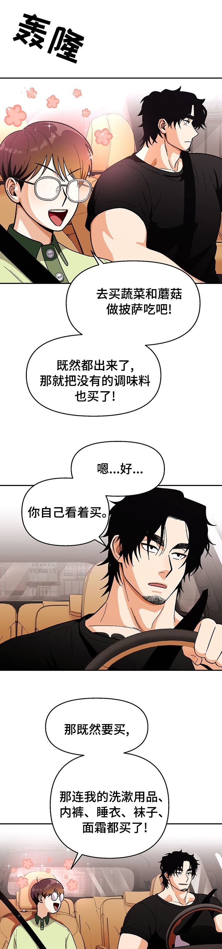 第98章：【第二季】我说的是衣服
