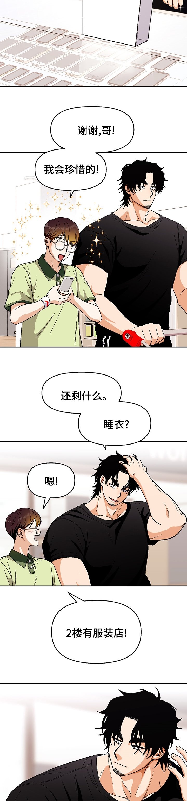 第98章：【第二季】我说的是衣服