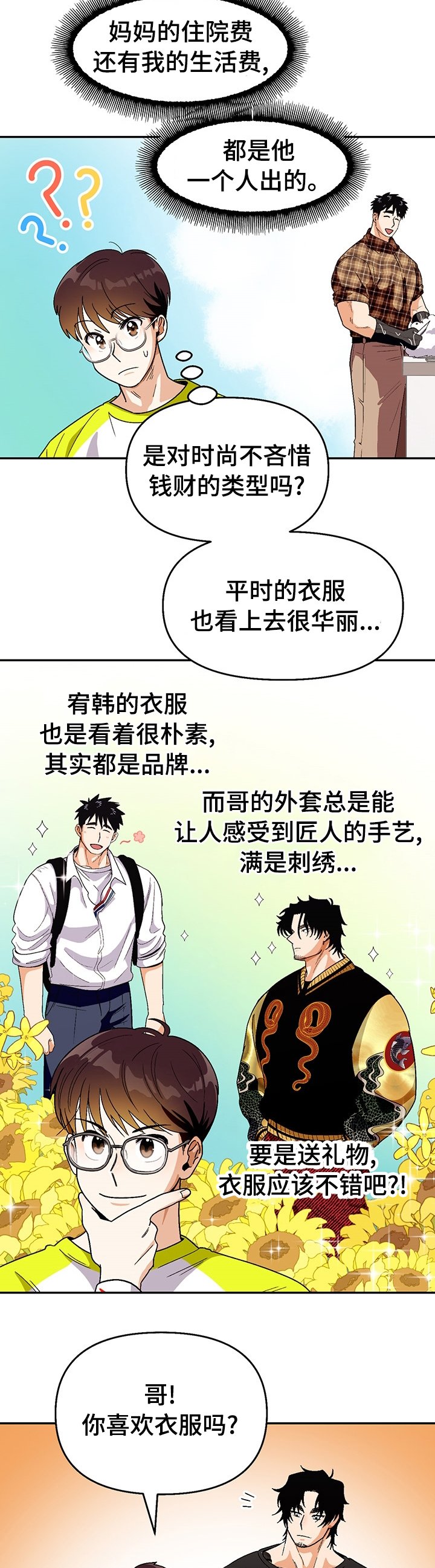 第98章：【第二季】我说的是衣服