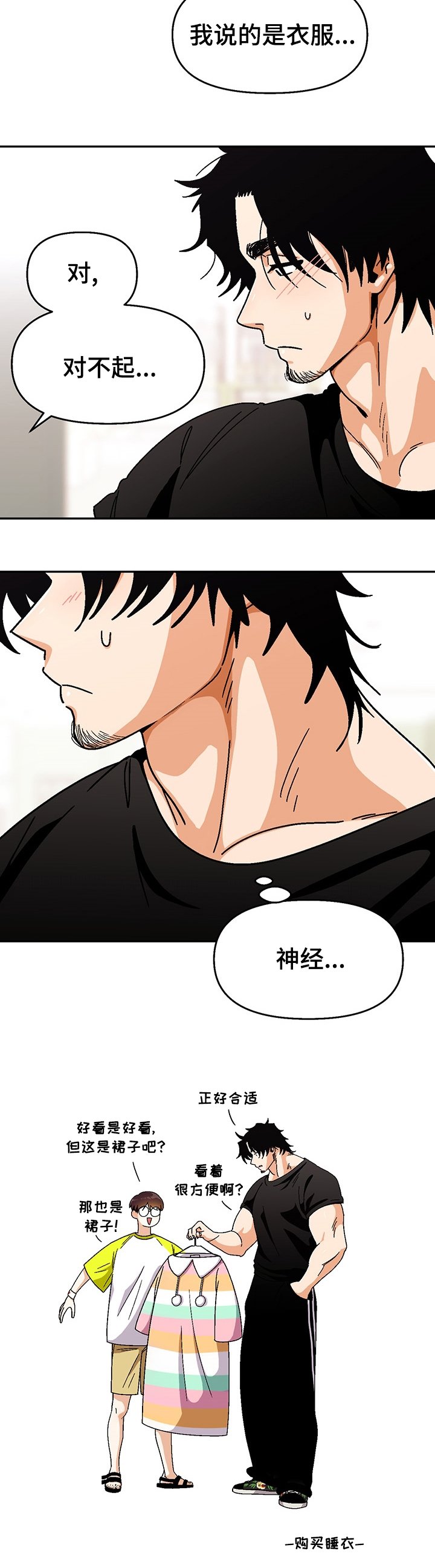 第98章：【第二季】我说的是衣服