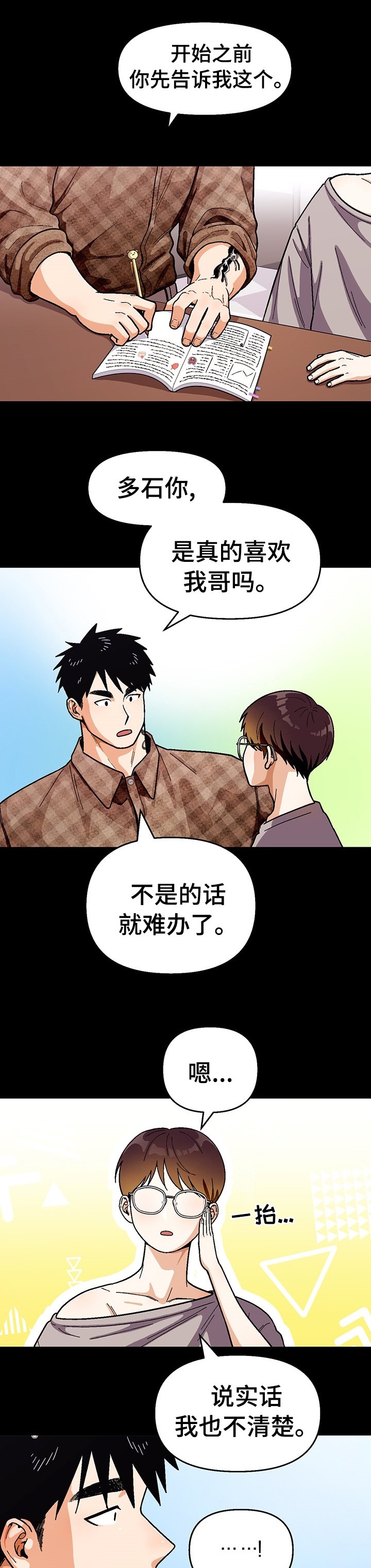 第99章：【第二季】约会