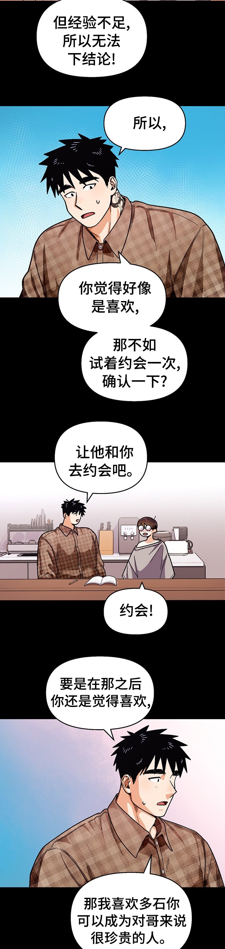 第99章：【第二季】约会