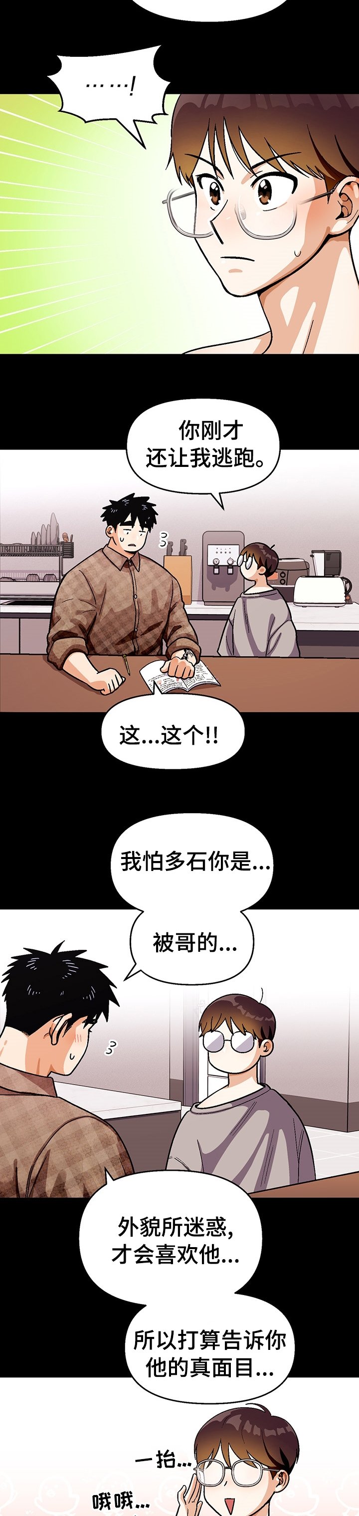 第99章：【第二季】约会
