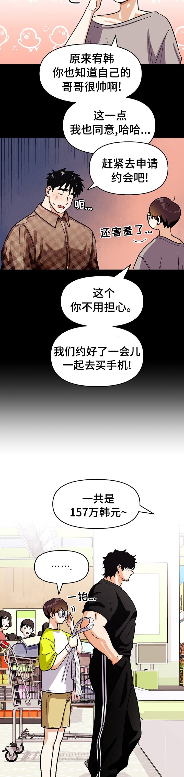 第99章：【第二季】约会