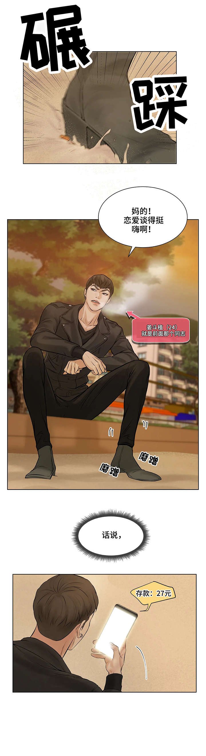 第1章：一月前