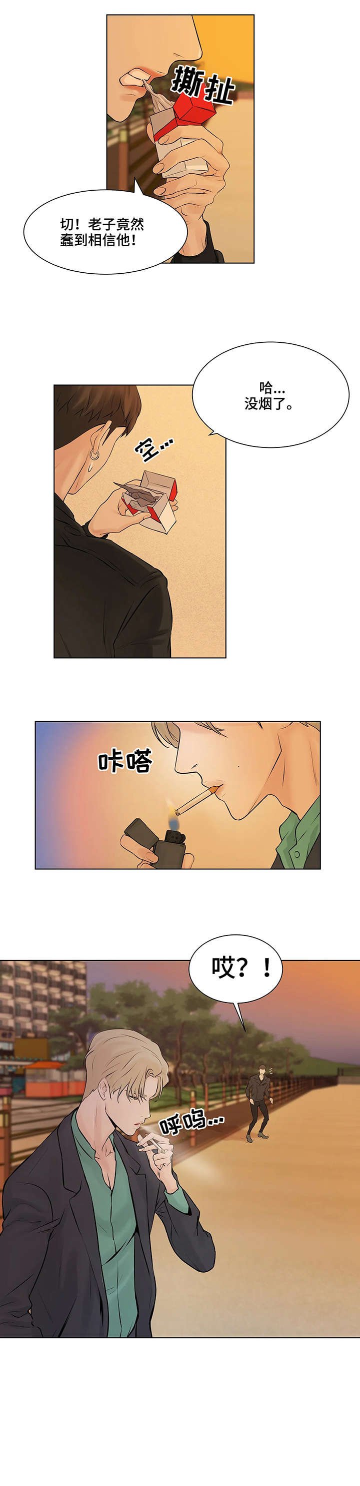 第1章：一月前
