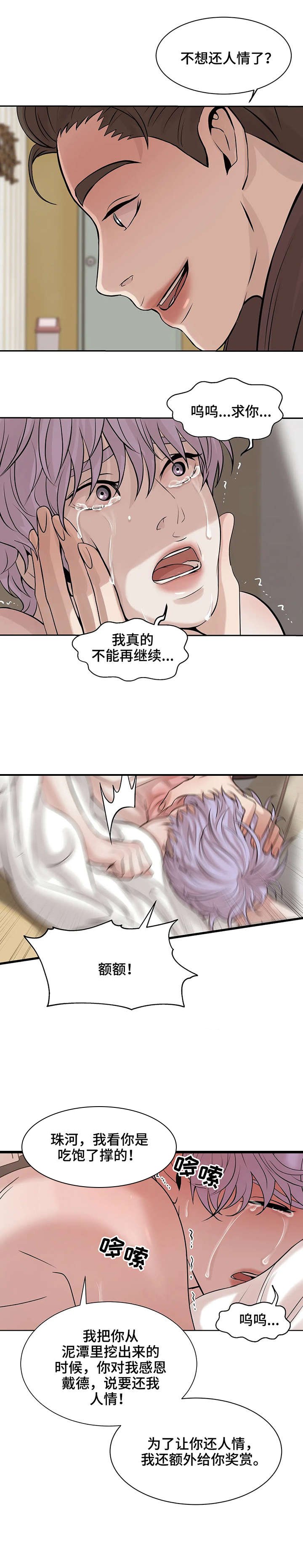 第10章：翻脸不认人