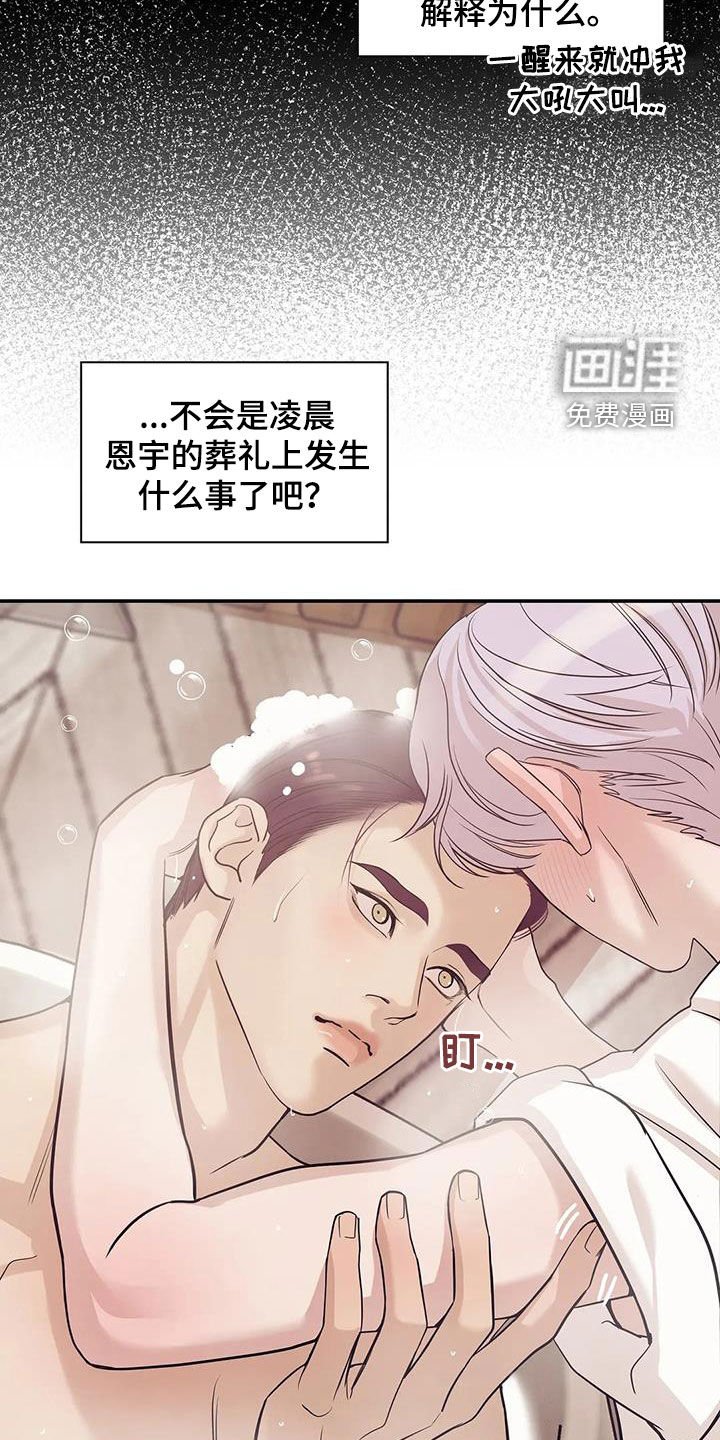 第101章：【第三季】威胁