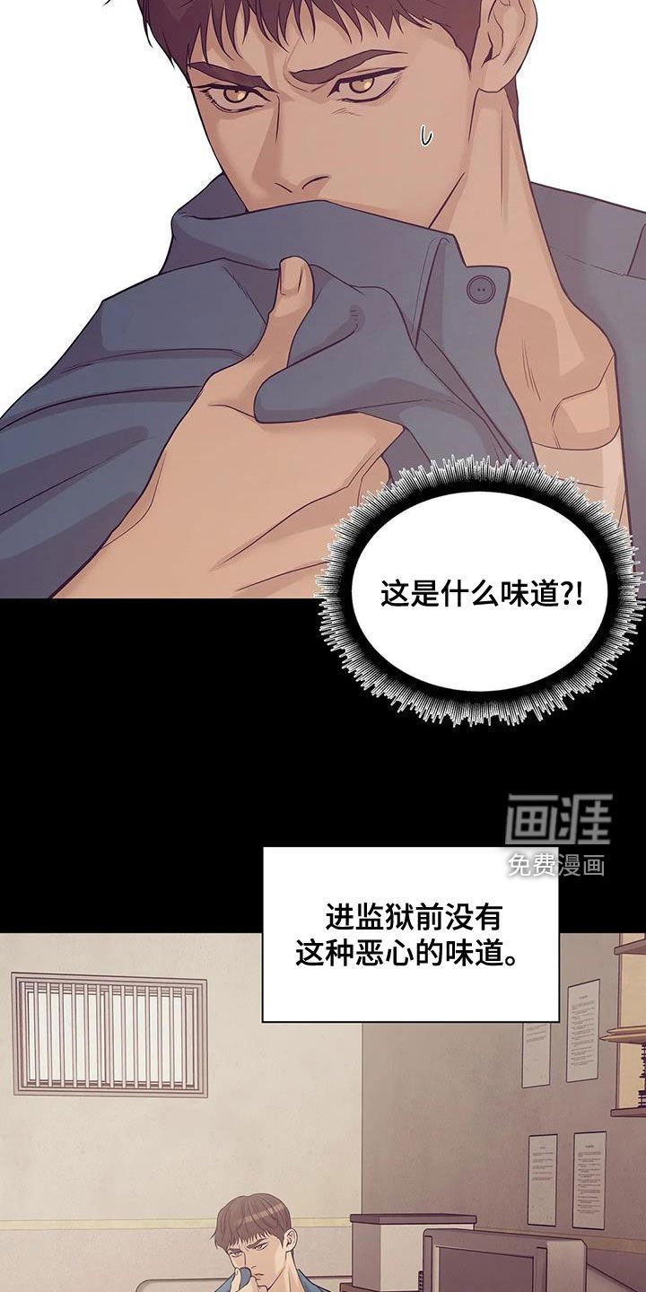 第103章：【第三季】恶心的味道