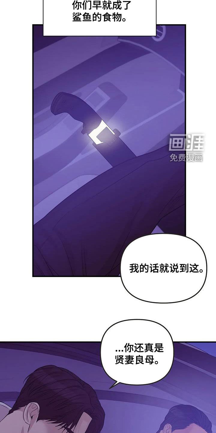 第107章：【第三季】只要他的安全