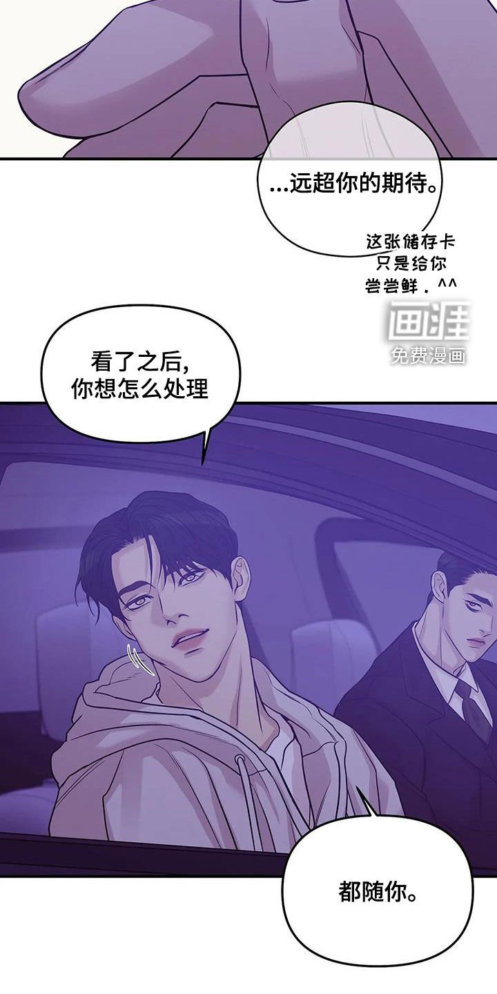 第107章：【第三季】只要他的安全