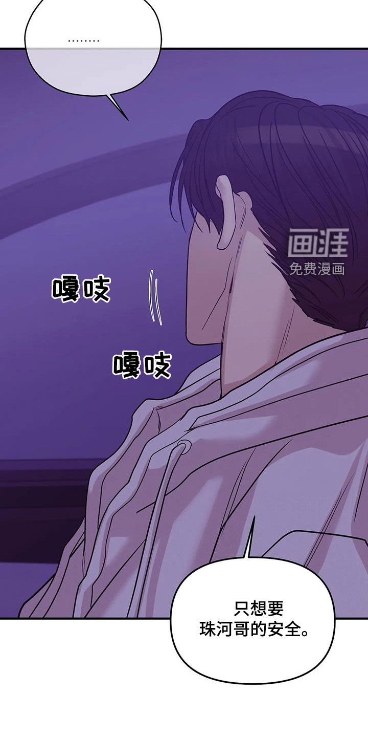 第107章：【第三季】只要他的安全