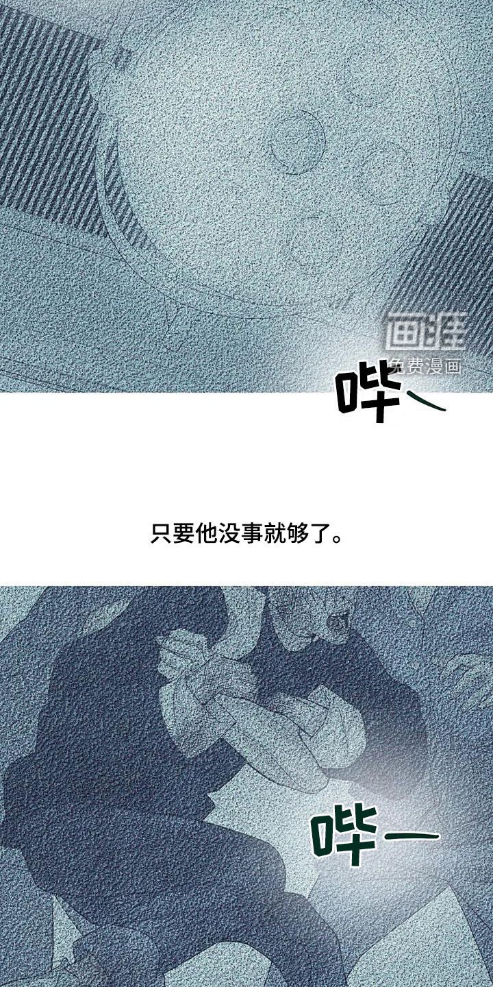第107章：【第三季】只要他的安全