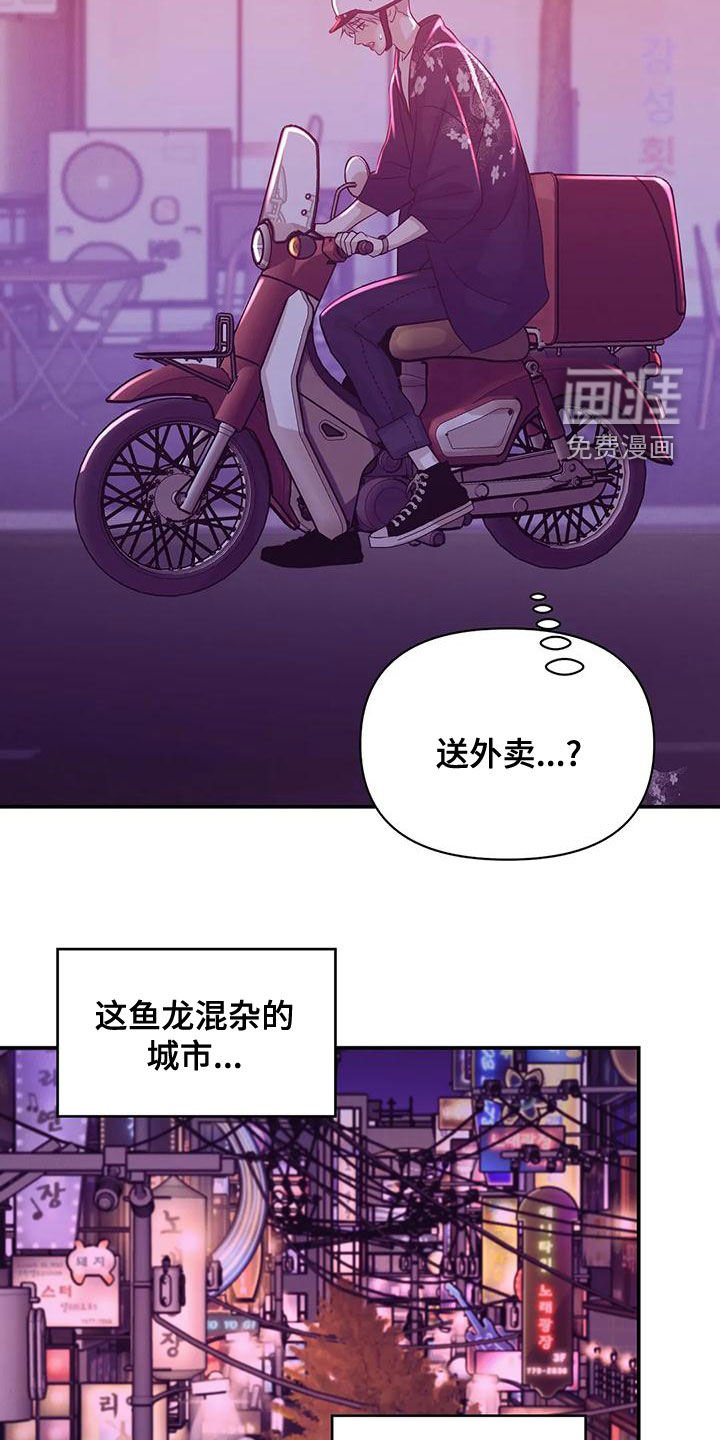 第109章：【第三季】送外卖