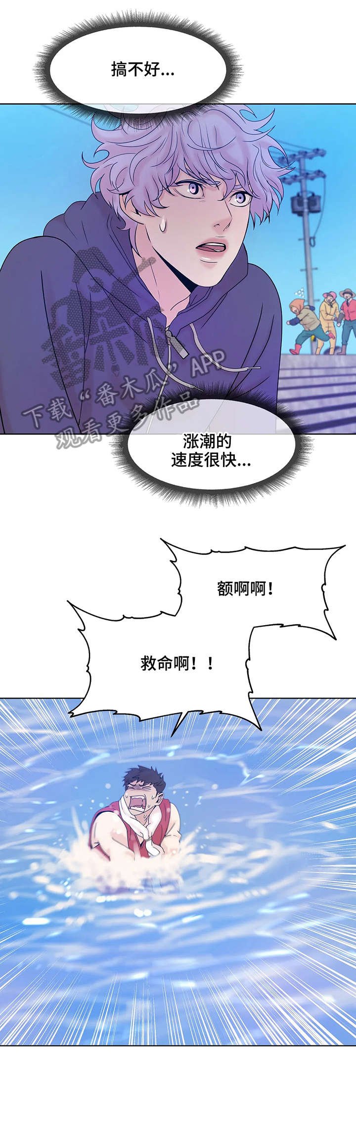 第11章：坠海