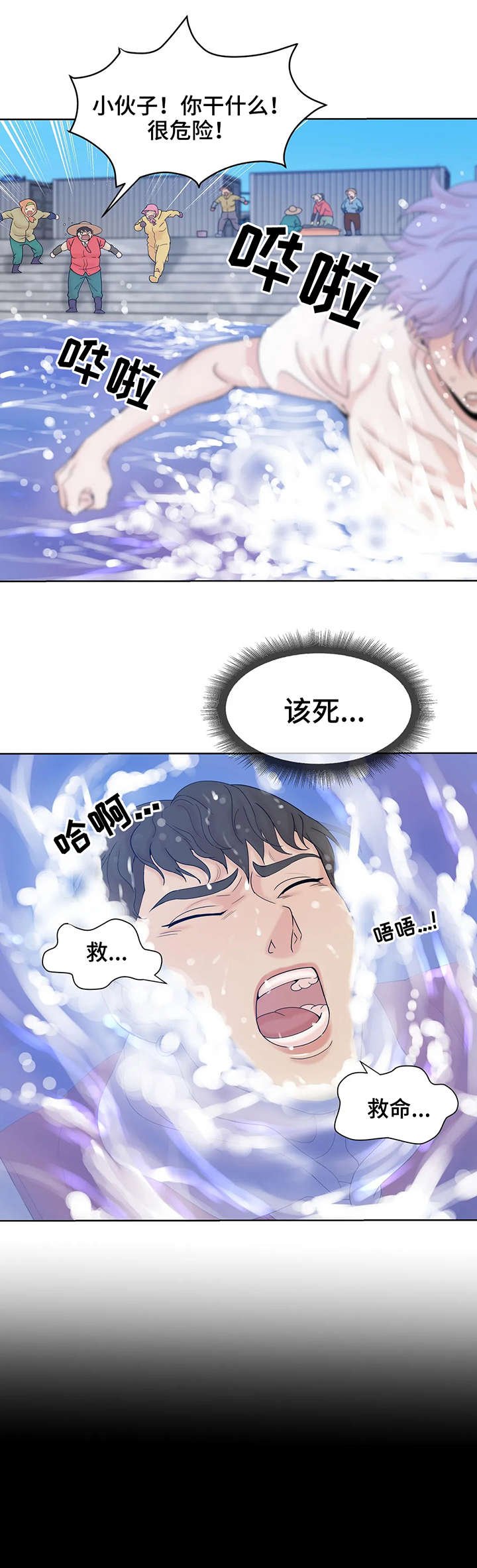 第11章：坠海
