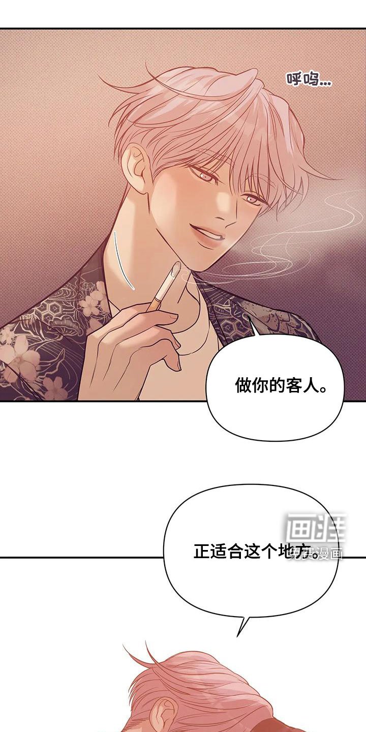 第112章：【第三季】做你的客人