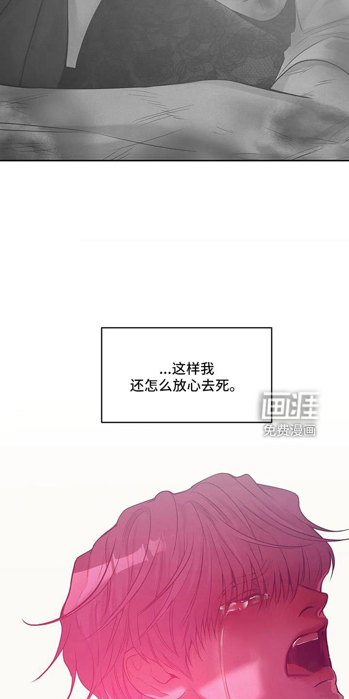 第132章： 【第三季】怎么放心死