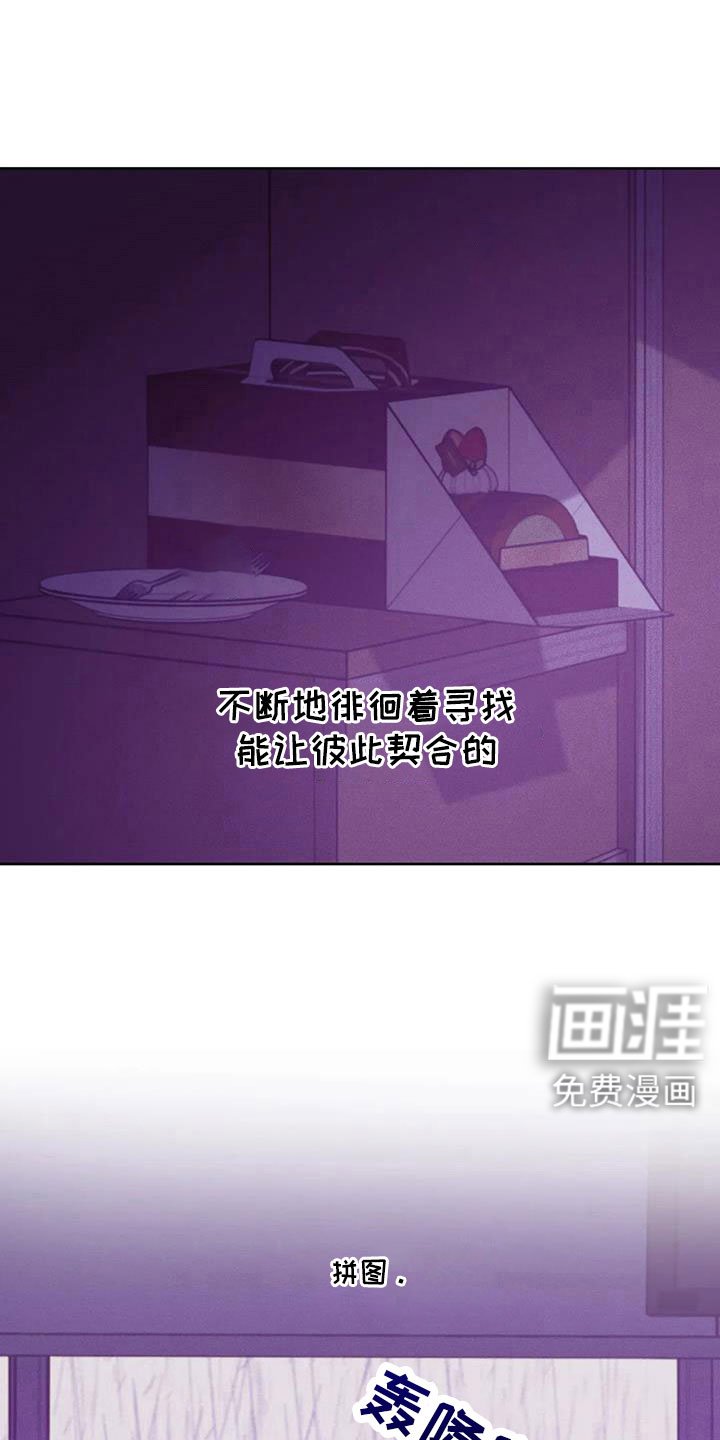 第138章：【第三季】契合拼图
