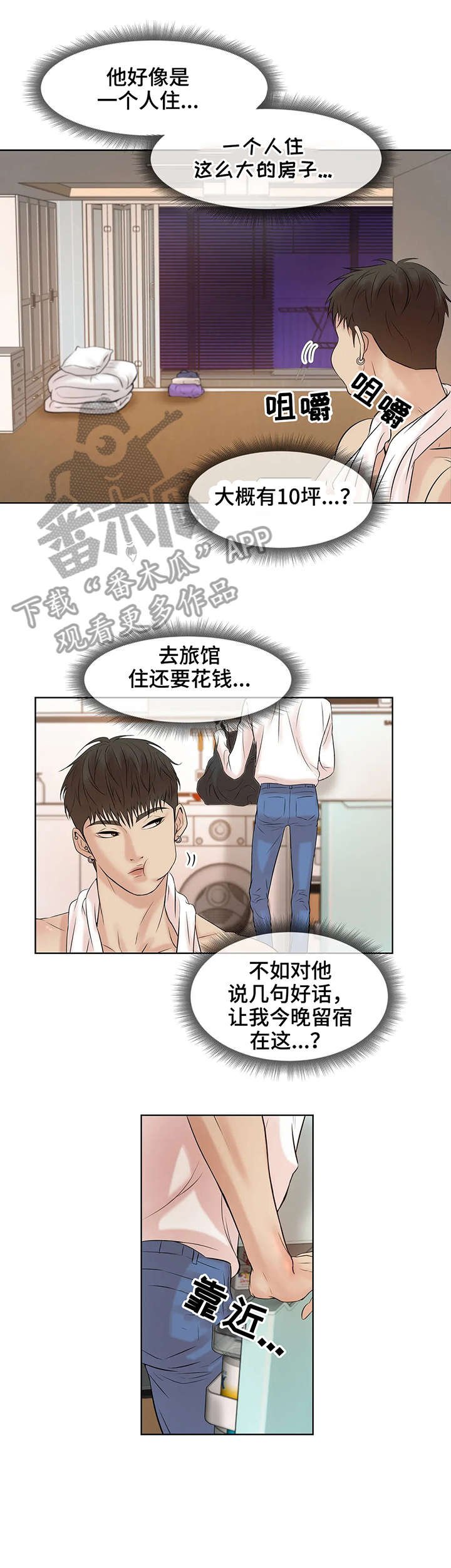 第14章：逐客令