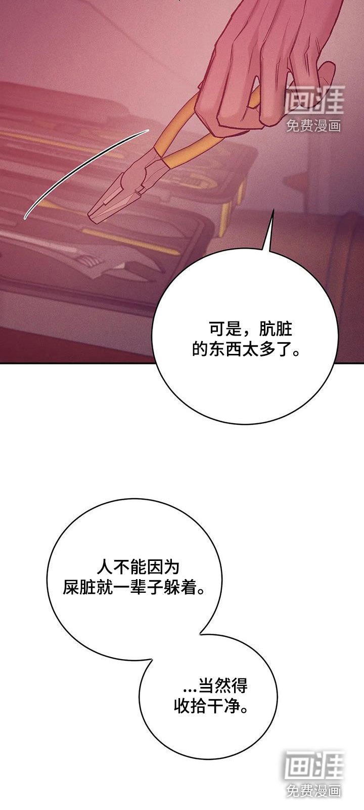 第142章：【第三季】收拾干净