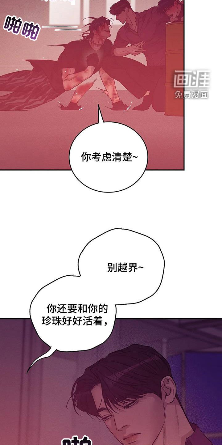 第143章：【第三季】求饶