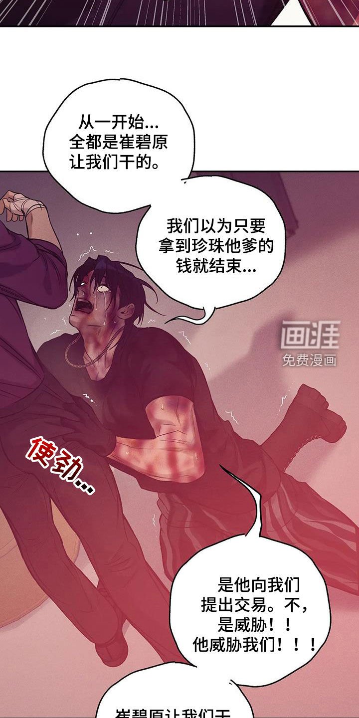 第143章：【第三季】求饶