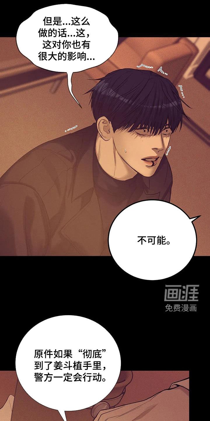 第146章：【第三季】诱饵